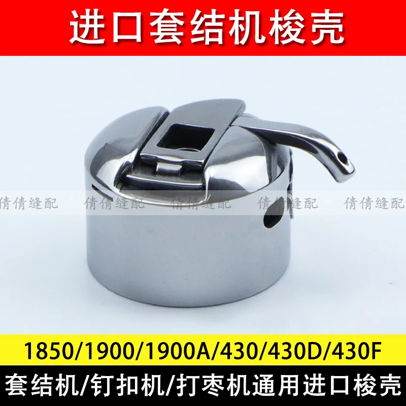 1pcs Imported Knotting Machine Bobbin 1900 1850 1900a 430d 1903A Button Attaching Machine Bartacking Machine Bobbin
1pcs Imported Knotting Machine Bobbin 1900 1850 1900a 430d 1903A Button Attaching Machine Bartacking Machine Bobbin
