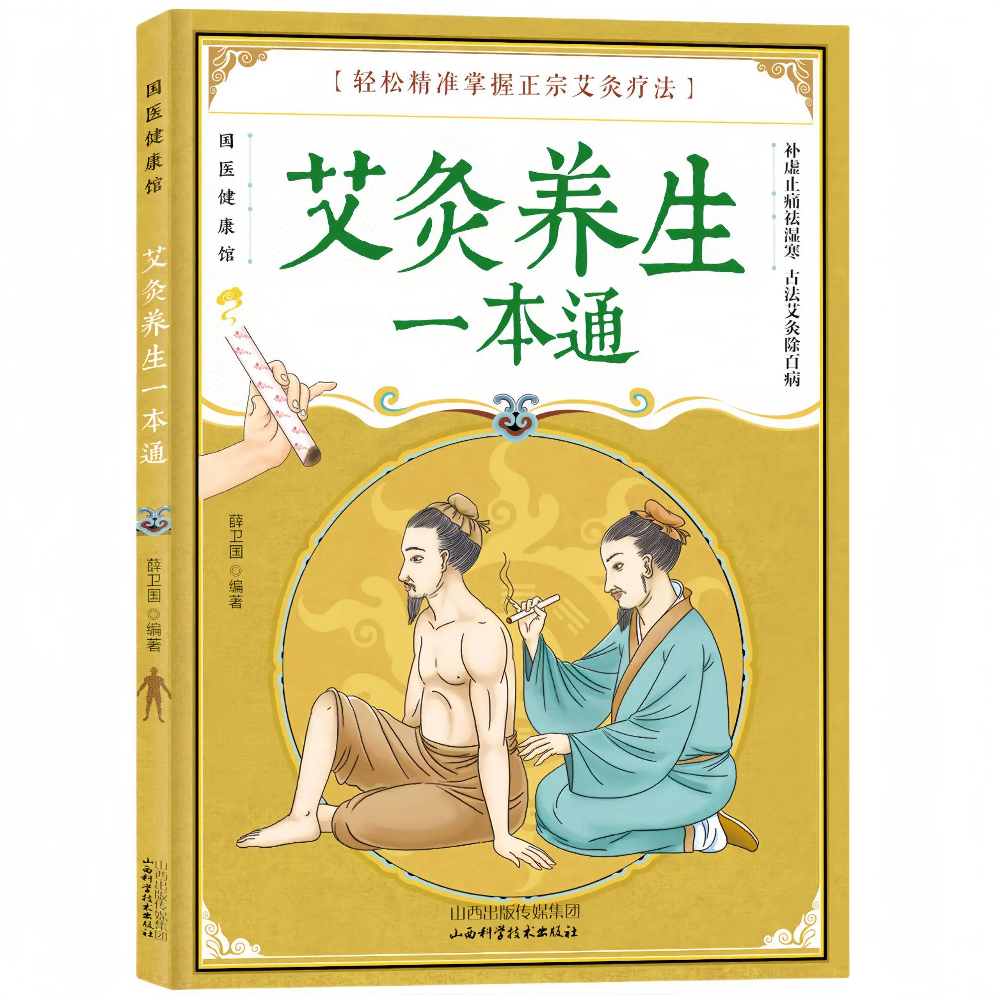 Moxibustion Health Book, Moxibustion Equipment Supporting Manual, Traditional Chinese Medicine Health Book Livros Libros Libres
Moxibustion Health Book, Moxibustion Equipment Supporting Manual, Traditional Chinese Medicine Health Book Livros Libros Libres