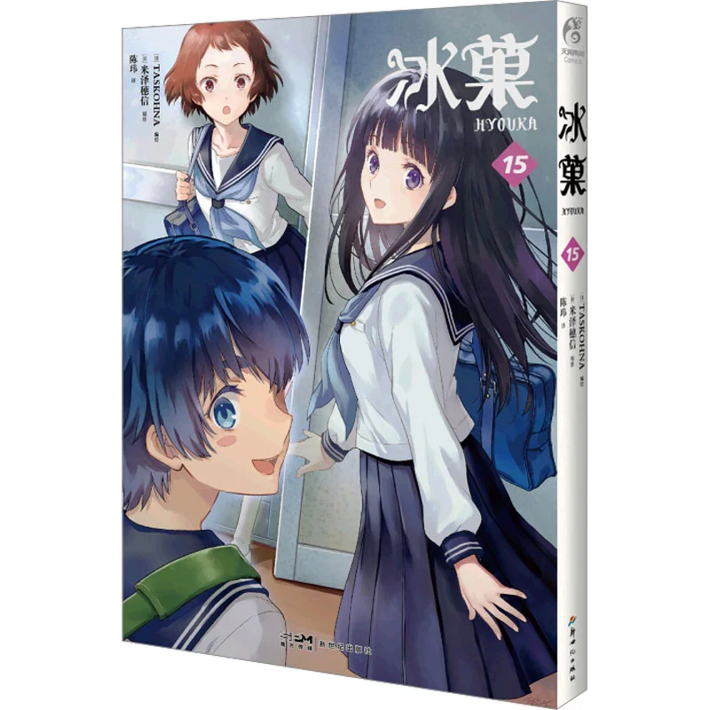 Manga 15 Hikaru Yonezawa Japan New Century Publishing House 9787558344978 Book
Manga 15 Hikaru Yonezawa Japan New Century Publishing House 9787558344978 Book