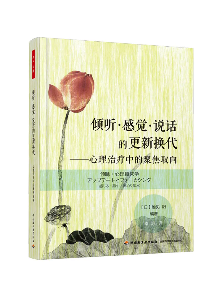 Book-Winshare Sistening Feeling and Speaking The Evolution of Focused Psychotherapy
Book-Winshare Sistening Feeling and Speaking The Evolution of Focused Psychotherapy