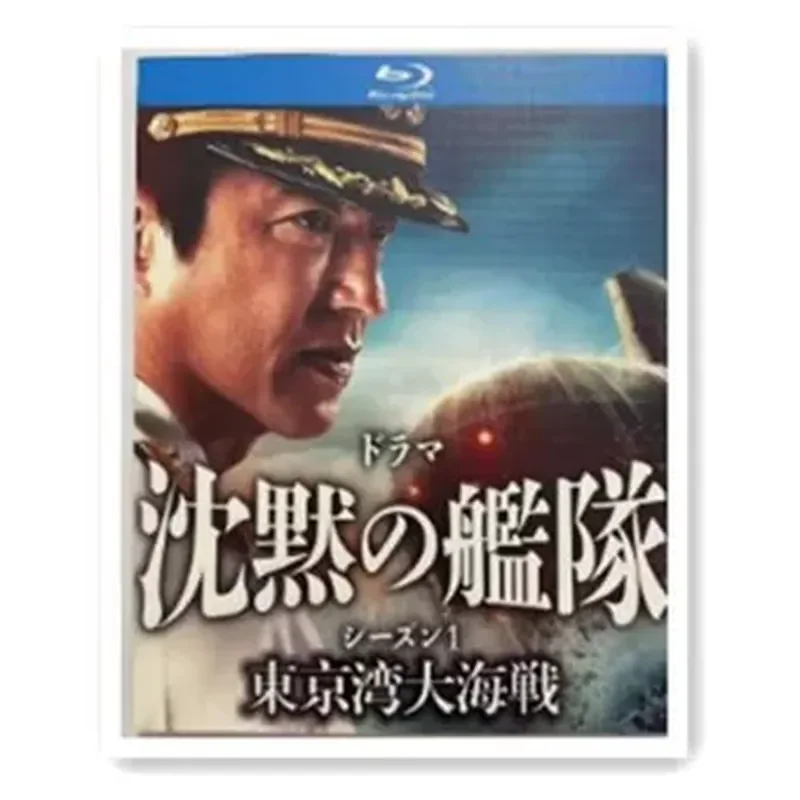 BD Blu-ray High Definition Japanese Drama Silent Fleet Season 1 Battle of Tokyo Bay Takao Ozawa 2DVD
BD Blu-ray High Definition Japanese Drama Silent Fleet Season 1 Battle of Tokyo Bay Takao Ozawa 2DVD