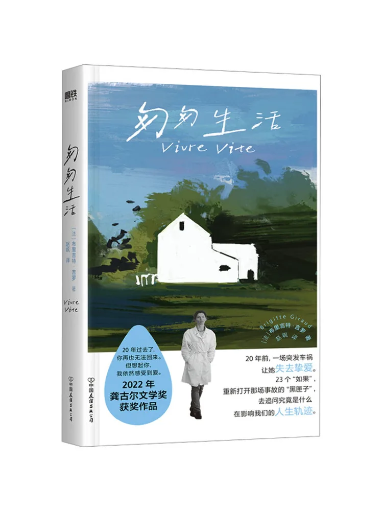 Книга «Winshare Hurry Life» на французском языке, автор Брижит Жиро, перевод Чжао Са.
Книга «Winshare Hurry Life» на французском языке, автор Брижит Жиро, перевод Чжао Са.