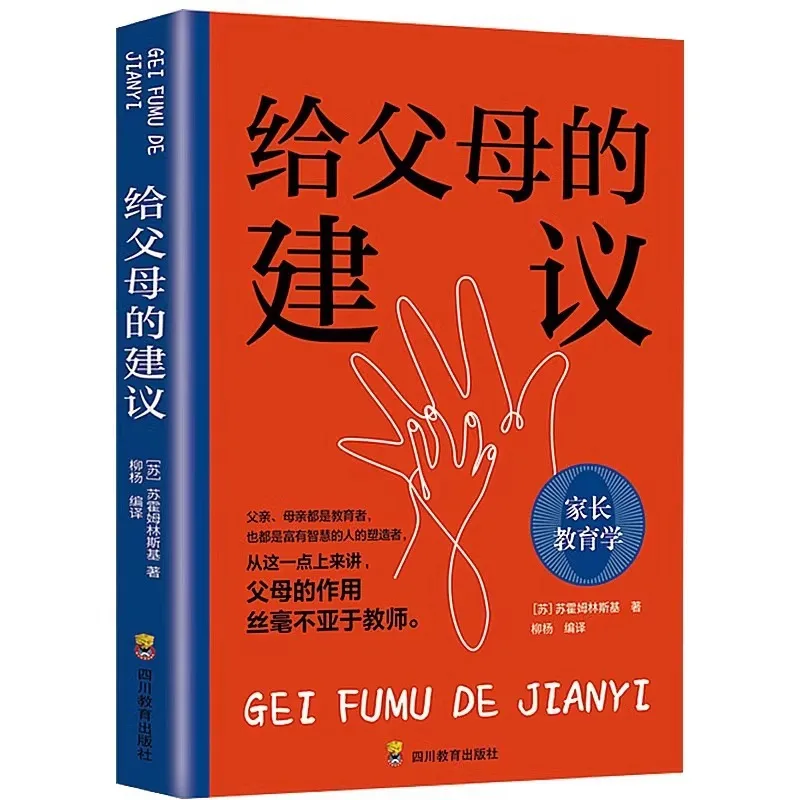 Advice To Parents, Classic Works of World Family Education, and Advice From Education Masters To Parents Across The World
Advice To Parents, Classic Works of World Family Education, and Advice From Education Masters To Parents Across The World