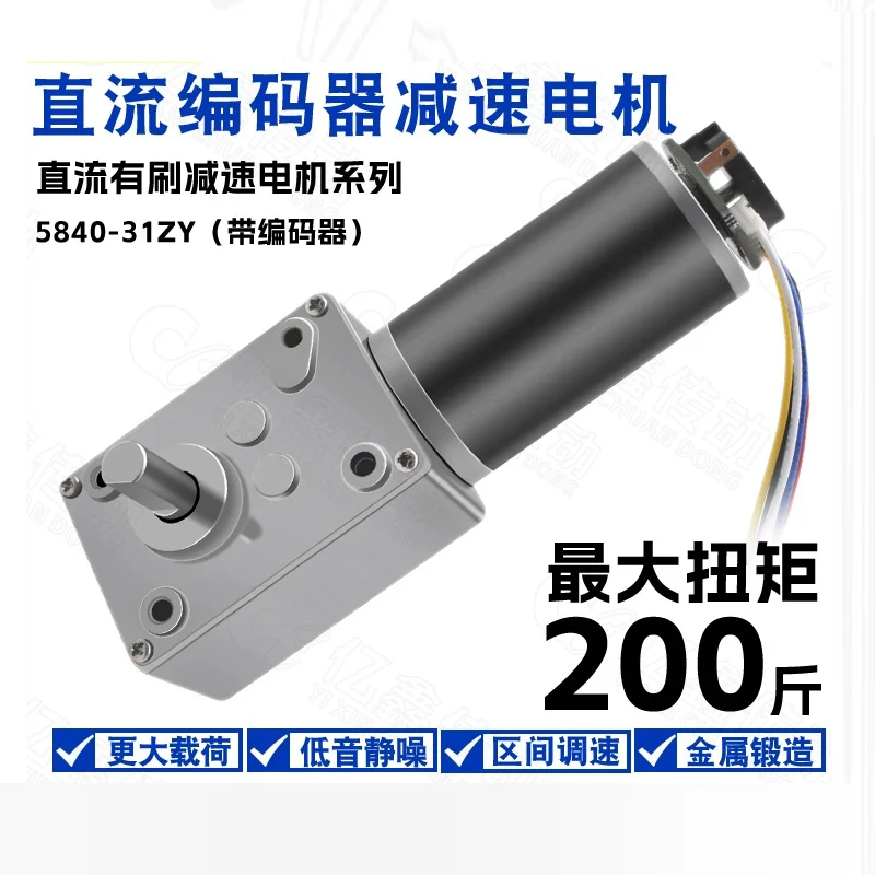 5840-31zy turbine worm with encoder self-locking gear DC 12V 24V reduction motor right angle high torque motor
5840-31zy turbine worm with encoder self-locking gear DC 12V 24V reduction motor right angle high torque motor