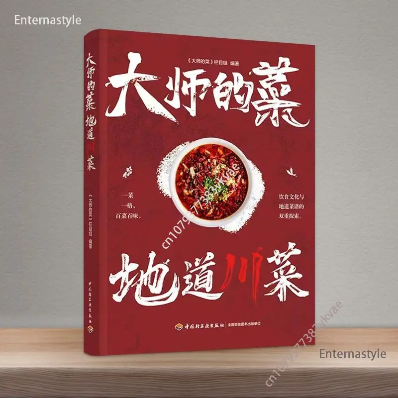 Cookbook OfMaster's Cuisine: Authentic Sichuan Cuisine
Cookbook OfMaster's Cuisine: Authentic Sichuan Cuisine