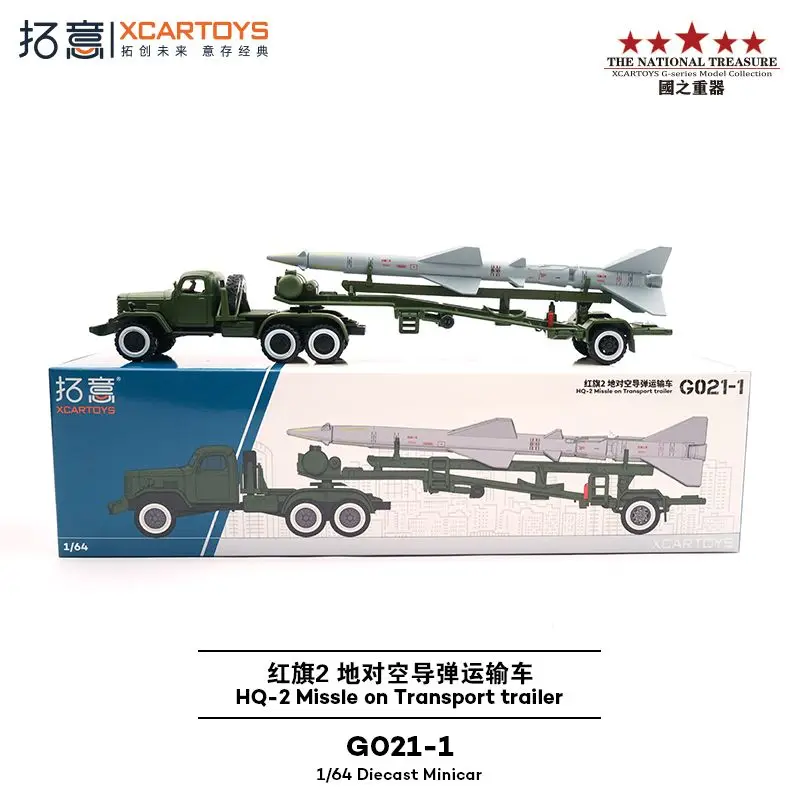 Xcartoys 1:64 Hongqi 2 Surface to Air Missile Transport Alloy Car Model Military Miniature Collection
Xcartoys 1:64 Hongqi 2 Surface to Air Missile Transport Alloy Car Model Military Miniature Collection