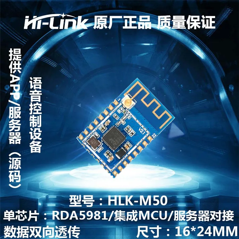Новый модуль последовательного порта WIFI, удаленный HLK-M50RDA5981, вторичная разработка 8266, голосовое управление
Новый модуль последовательного порта WIFI, удаленный HLK-M50RDA5981, вторичная разработка 8266, голосовое управление