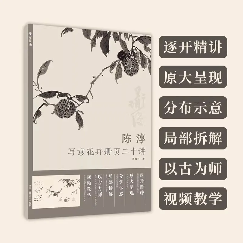 Chinese Flower Painting Book, Freehand Brush Techniques for Flowers, Step by Step Ink Painting Tutorial
Chinese Flower Painting Book, Freehand Brush Techniques for Flowers, Step by Step Ink Painting Tutorial