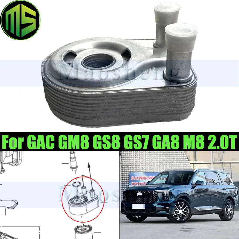 Масляный радиатор Maosheng для GAC GM8 GS8 GS7 GA8 M8 2,0T, масляный радиатор двигателя, масляный радиатор коробки передач 10110452040000
Масляный радиатор Maosheng для GAC GM8 GS8 GS7 GA8 M8 2,0T, масляный радиатор двигателя, масляный радиатор коробки передач 10110452040000