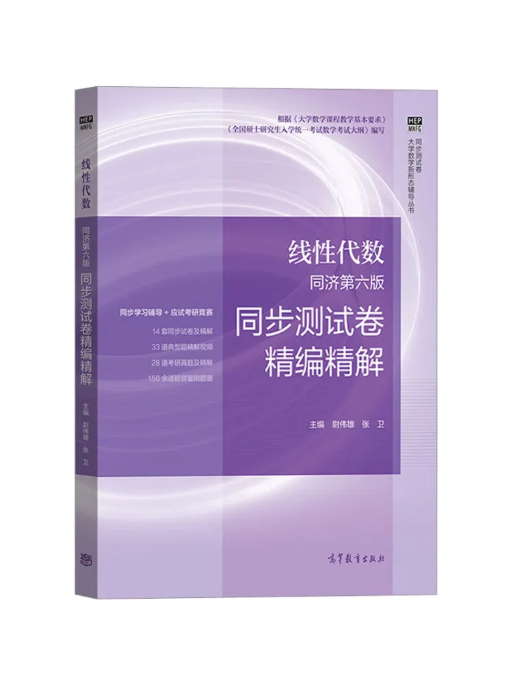 Book-Winshare Synchronous Test Paper For Linear Algebra Tongji 6th Edition Carefully Compiled and Elaborated
Book-Winshare Synchronous Test Paper For Linear Algebra Tongji 6th Edition Carefully Compiled and Elaborated