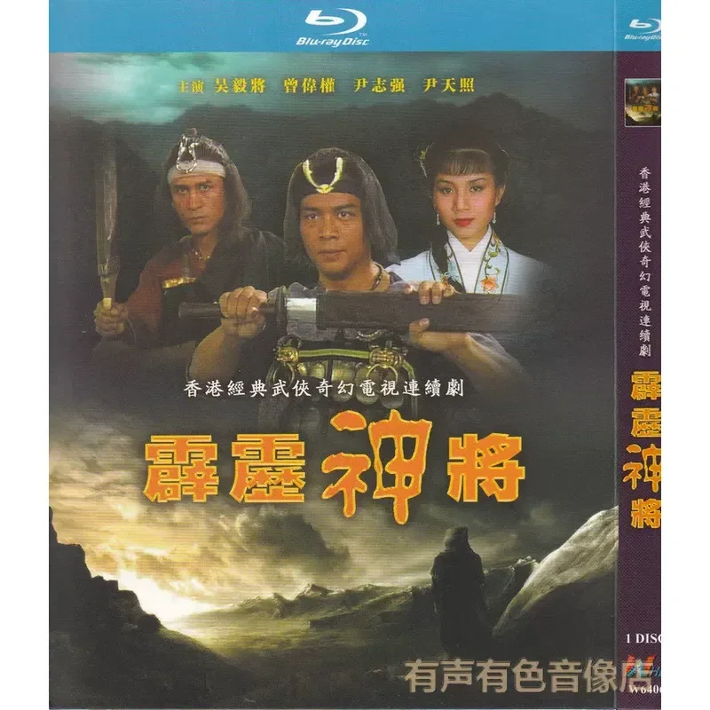 Martial Arts Fantasy TV Series Thunderbolt General Wu Yijiang Yin Tianzhao High Definition Blu-ray 1 DVD
Martial Arts Fantasy TV Series Thunderbolt General Wu Yijiang Yin Tianzhao High Definition Blu-ray 1 DVD