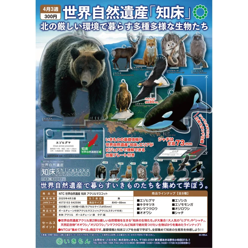 Япония Ikimon Gashapon Капсульная игрушка Ntc World Natural Heritage Акриловые стоячие подвески для знаков
Япония Ikimon Gashapon Капсульная игрушка Ntc World Natural Heritage Акриловые стоячие подвески для знаков