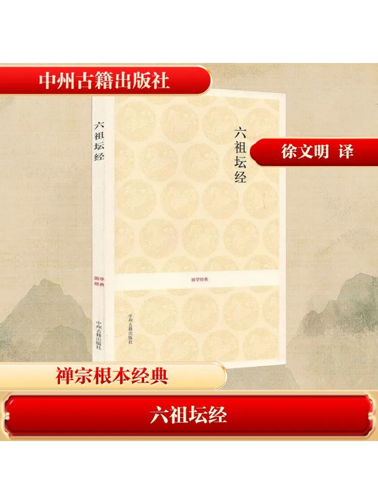 Книга-Уинзац Сутра шестого Патриарха
Книга-Уинзац Сутра шестого Патриарха