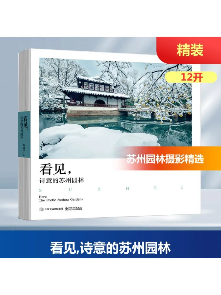 Book-Winshare See the Poetic Сучжоу Сады 
Book-Winshare See the Poetic Сучжоу Сады