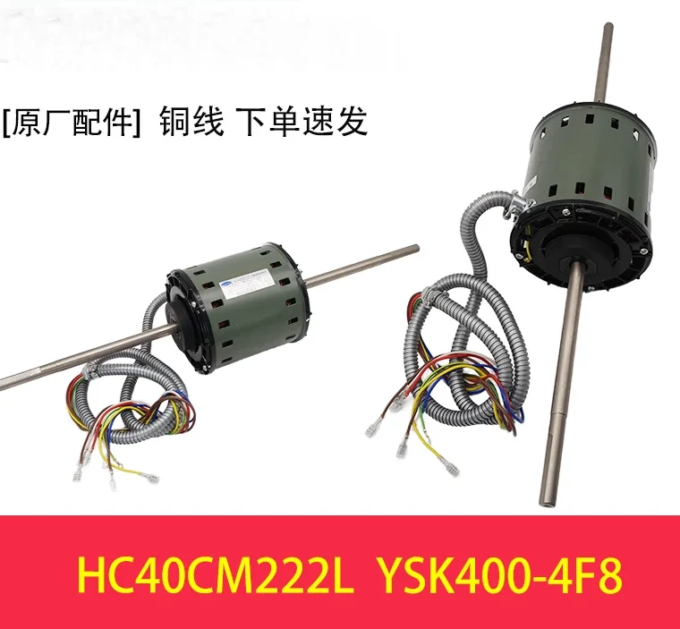 New air conditioning motor YSK400-4F8-L/HC40CM222L fan YSK320-4F8-L/HC32CM222L
New air conditioning motor YSK400-4F8-L/HC40CM222L fan YSK320-4F8-L/HC32CM222L