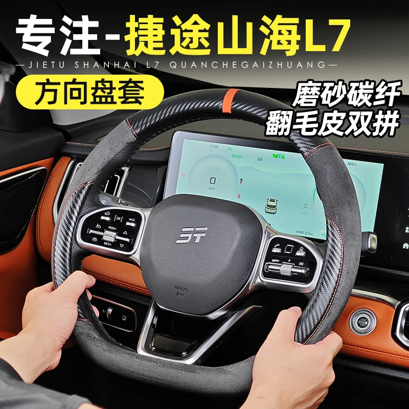Suede Leather Steering Wheel Cover & Gear Knob Cover for Jetour X70 Plus/Shanhai L7 (2025) - Premium Anti-Slip Interior Upgrade
Suede Leather Steering Wheel Cover & Gear Knob Cover for Jetour X70 Plus/Shanhai L7 (2025) - Premium Anti-Slip Interior Upgrade