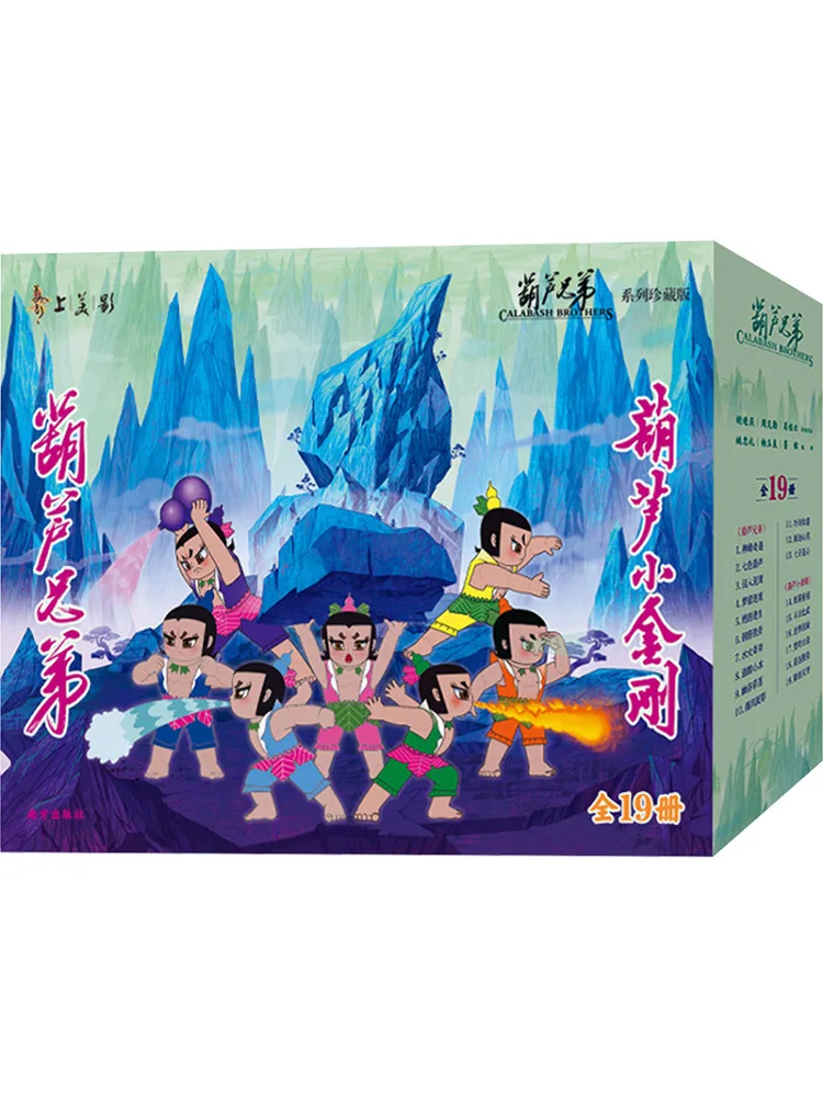 Book-Winshare Gourd Brothers Series Collector's Edition 1 19
Book-Winshare Gourd Brothers Series Collector's Edition 1 19