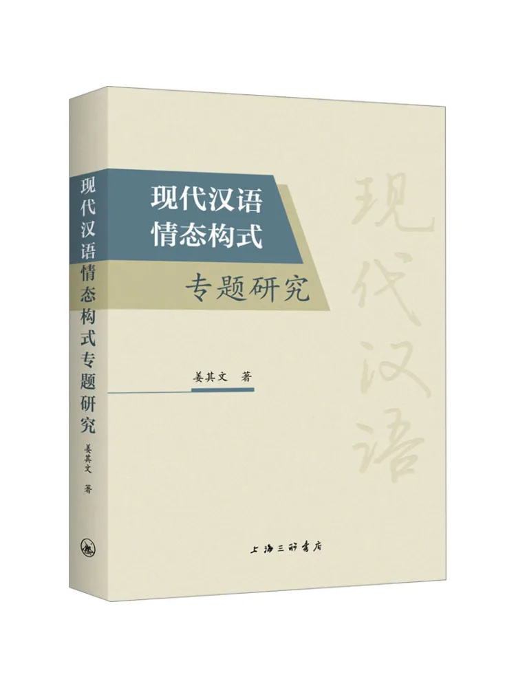 Книга-Winshare Специальное исследование по современной китайской модальной конструкции
Книга-Winshare Специальное исследование по современной китайской модальной конструкции