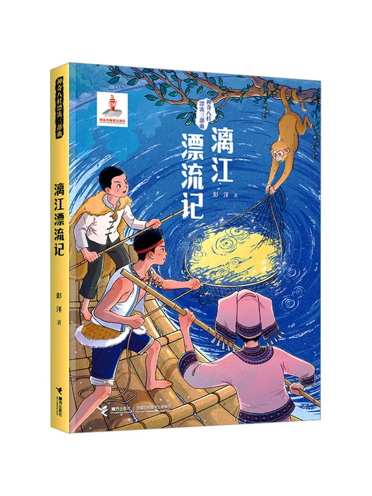 Book-Winshare Li River Rafting Adventure The Magical Eight Guī Rafting Trilogy
Book-Winshare Li River Rafting Adventure The Magical Eight Guī Rafting Trilogy