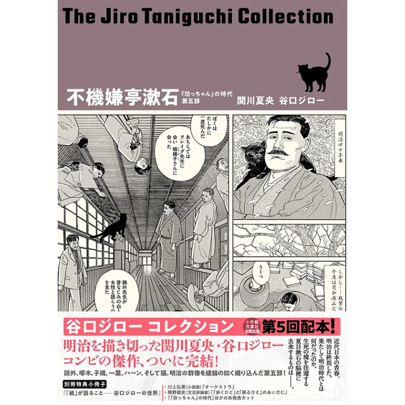 Taniguchi Jiro Collection 10 Soseki Fukukatei Jiro Taniguchi Natsuo Sekikawa Futaba Society 9784575317039 Book
Taniguchi Jiro Collection 10 Soseki Fukukatei Jiro Taniguchi Natsuo Sekikawa Futaba Society 9784575317039 Book