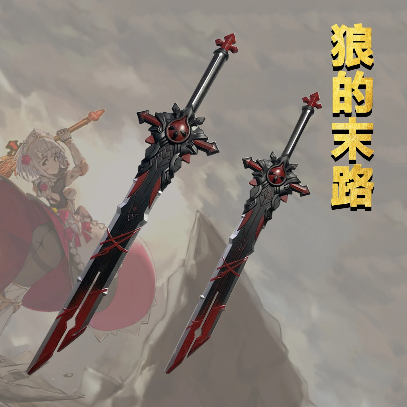 1:1 Косплей Игра Genshin Impact Sword Оружие Diluc Ragnvindr Конец Волка Меч Безопасность Модель Меча из искусственной кожи 100/80 см
1:1 Косплей Игра Genshin Impact Sword Оружие Diluc Ragnvindr Конец Волка Меч Безопасность Модель Меча из искусственной кожи 100/80 см