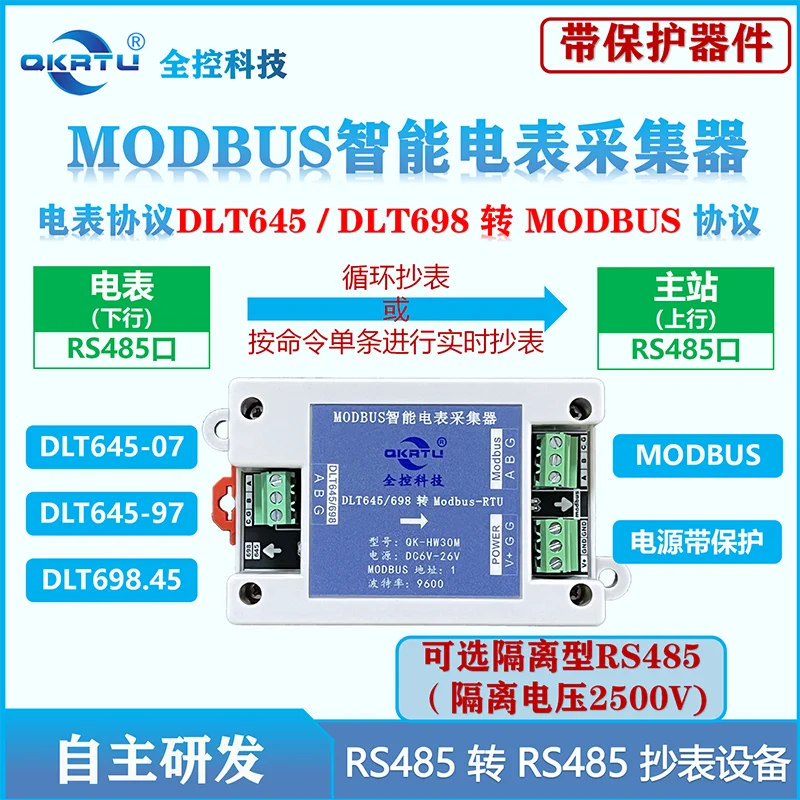 Full control, meter DLT645/DLT698 protocol to MODBUS protocol converter RS485 to 485 collector
Full control, meter DLT645/DLT698 protocol to MODBUS protocol converter RS485 to 485 collector