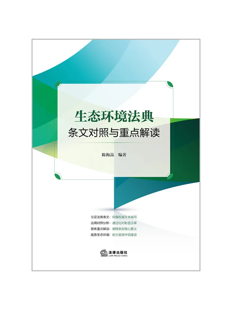 Book-Winshare Comparison Of Ecological and Environmental Code Provisions and Key Interpretations
Book-Winshare Comparison Of Ecological and Environmental Code Provisions and Key Interpretations