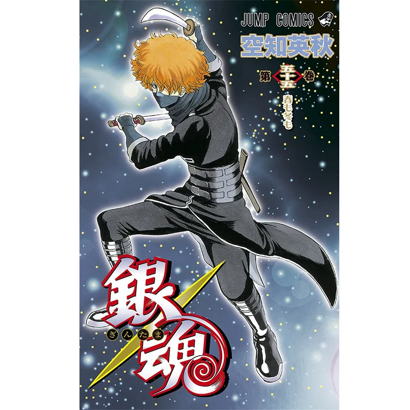 Gintama 55 Эйичи Курочи Шутья 9784088801353 Книга
Gintama 55 Эйичи Курочи Шутья 9784088801353 Книга