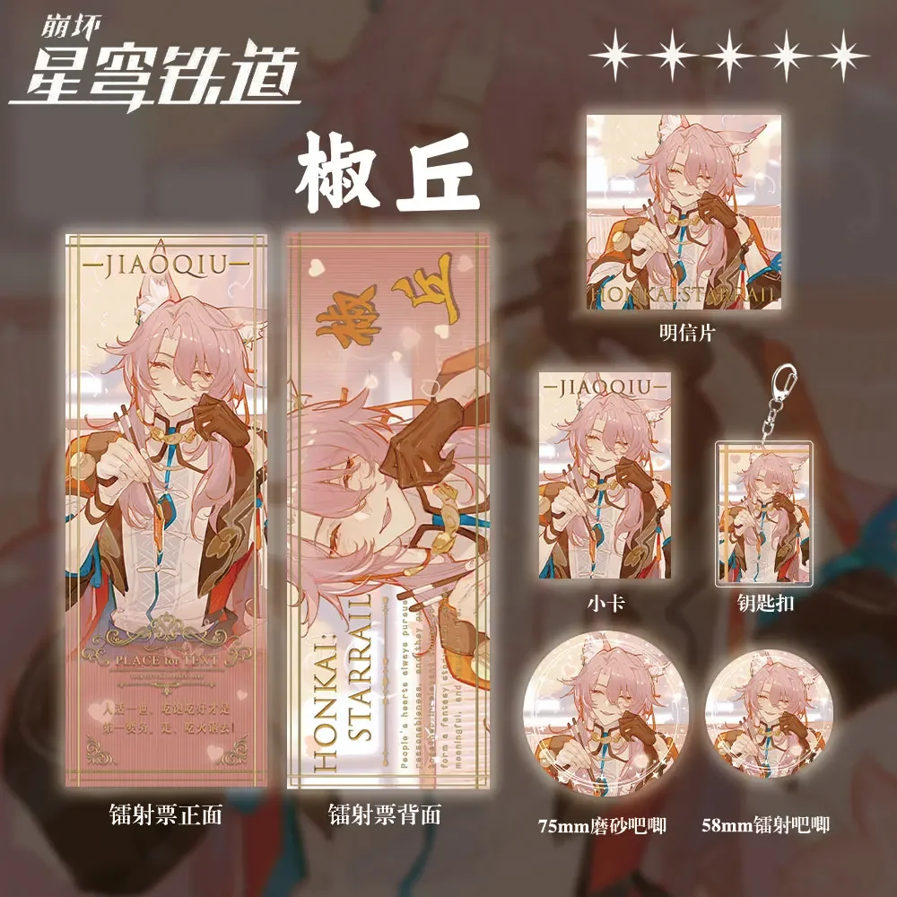 Anime Honkai: Star Rail JIAO QIU Cosplay Postcard Laser Ticket Small Card Badge Keychain Fans Xmas Halloween Gift
Anime Honkai: Star Rail JIAO QIU Cosplay Postcard Laser Ticket Small Card Badge Keychain Fans Xmas Halloween Gift