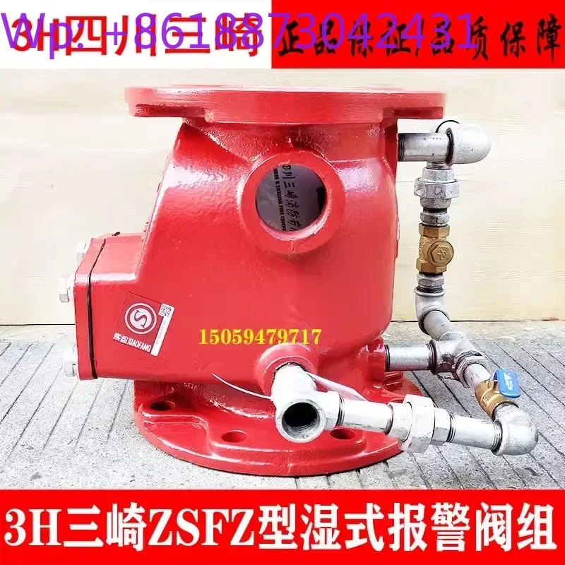 3H ZSFZ series wet prompt valve group flange type
3H ZSFZ series wet prompt valve group flange type