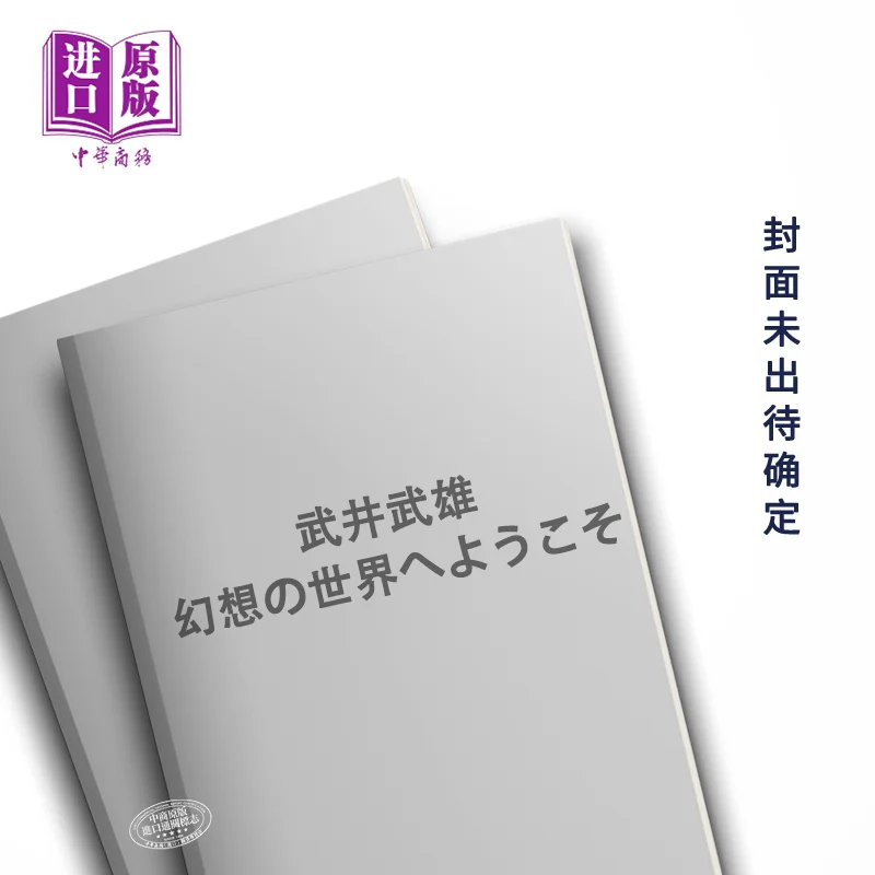 Takeo Takei Welcome To The Fantasy World Takeo Takei Kyuryudo 9784763024107 Book
Takeo Takei Welcome To The Fantasy World Takeo Takei Kyuryudo 9784763024107 Book