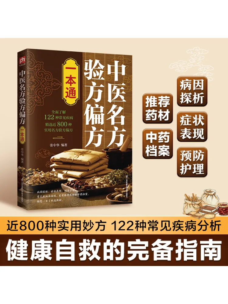 Book-Winshare A Comprehensive Guide To Traditional Chinese Medicine Prescriptions and Folk Remedies
Book-Winshare A Comprehensive Guide To Traditional Chinese Medicine Prescriptions and Folk Remedies