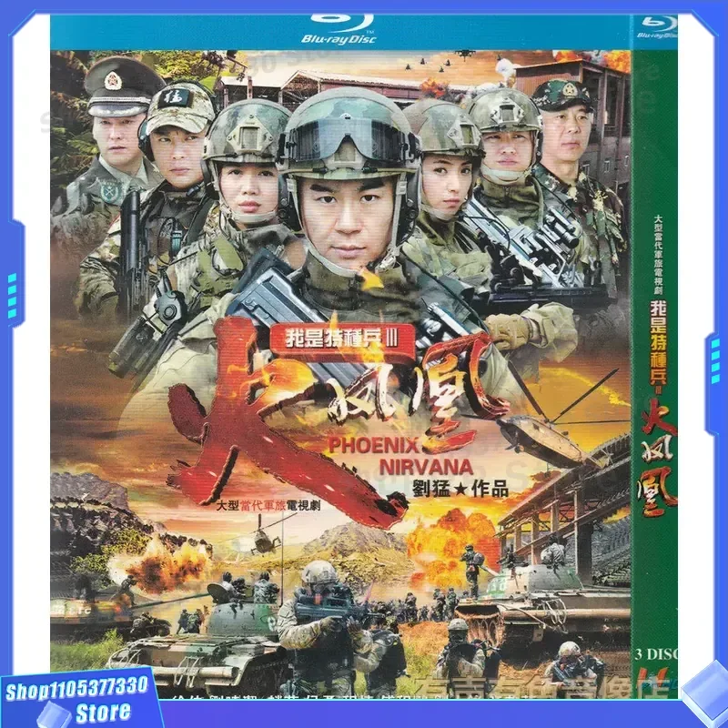 Drama TV Series I Am Special Forces 3 Fire Phoenix BD High Definition Blu-ray 3 Discs
Drama TV Series I Am Special Forces 3 Fire Phoenix BD High Definition Blu-ray 3 Discs