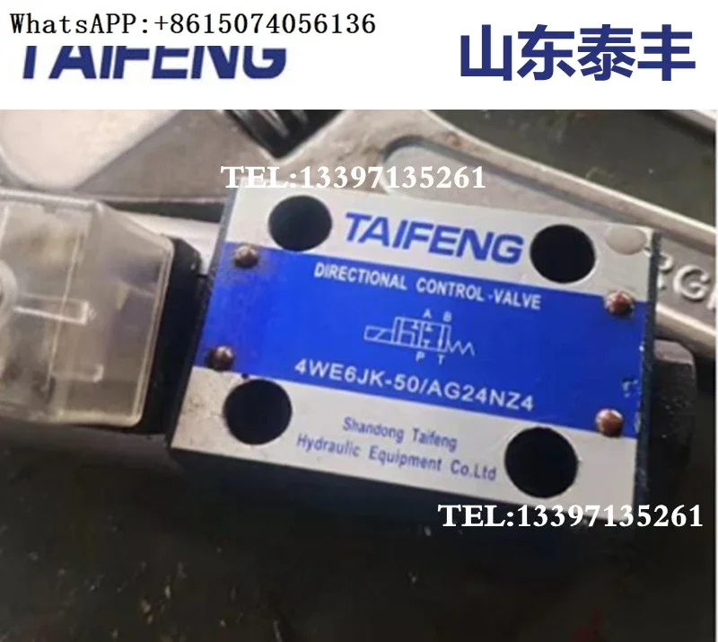 Электромагнитный клапан TAIFENG 4WE6E-50/AG24NZ5L 4WE6JK-50/AG24NZ4 гидравлический, 1 шт.
Электромагнитный клапан TAIFENG 4WE6E-50/AG24NZ5L 4WE6JK-50/AG24NZ4 гидравлический, 1 шт.
