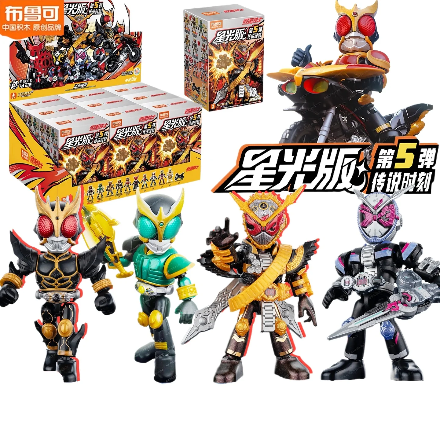 Blokees Building Block Figures Masked Rider Starlight Edition 5th Generation Legendary Moments Blind Box Assembly Toy
Blokees Building Block Figures Masked Rider Starlight Edition 5th Generation Legendary Moments Blind Box Assembly Toy