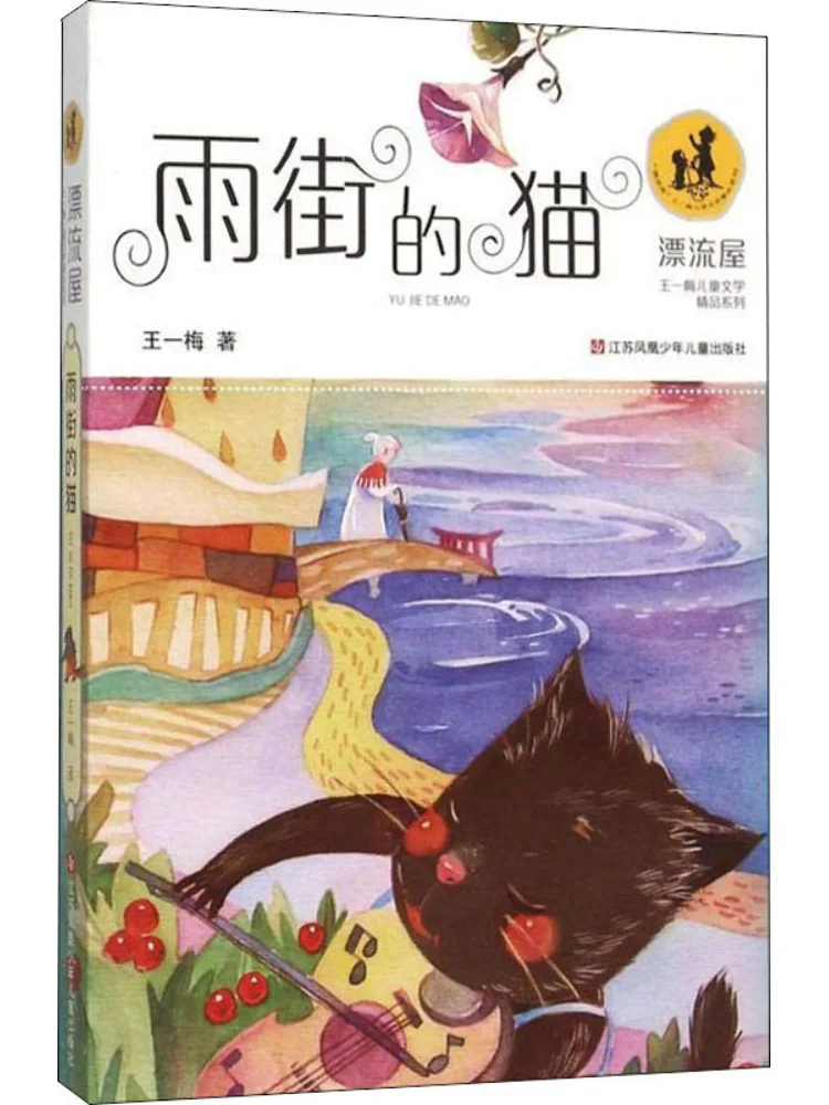 Книга — Winshare: Кот на дождливой улице
Книга — Winshare: Кот на дождливой улице