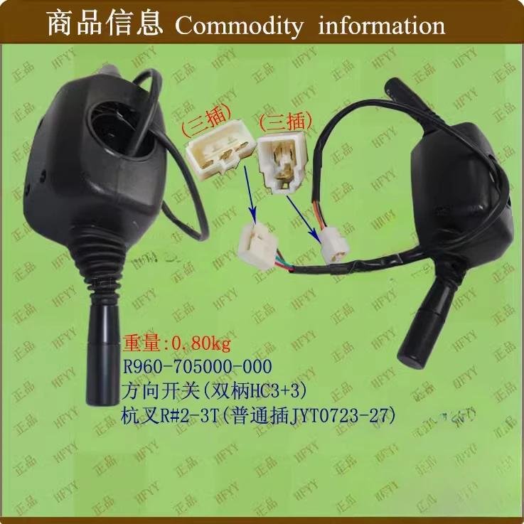 Forklift accessories, directional switch R960-705000-000 double handle, ordinary plug R #2-3T
Forklift accessories, directional switch R960-705000-000 double handle, ordinary plug R #2-3T