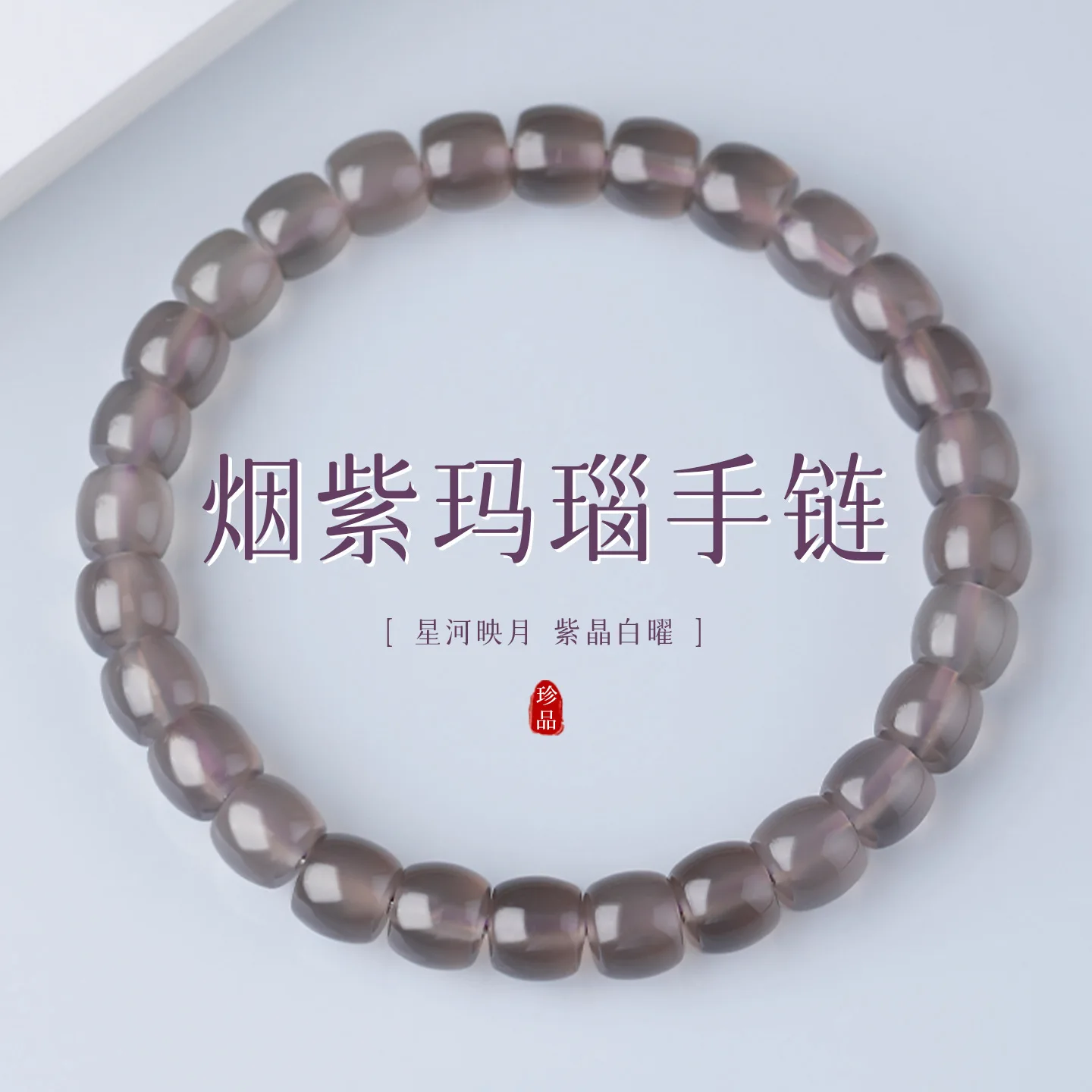 Icy Purple Agate Straight Cut Beaded Bracelet Versatile Elegant Wrist Jewelry Smooth Touch Meditation Bracelet Gifts
Icy Purple Agate Straight Cut Beaded Bracelet Versatile Elegant Wrist Jewelry Smooth Touch Meditation Bracelet Gifts