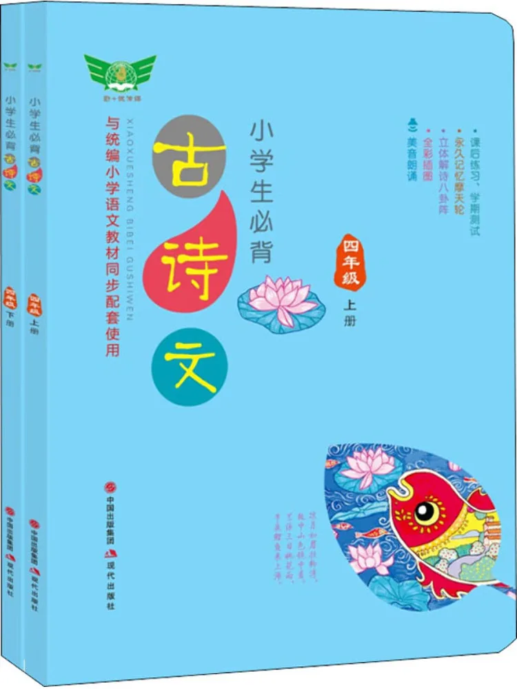 Книга — Winshare: Ученики начальной школы должны запоминать древние стихи и эссе для 4 класса, 2 тома
Книга — Winshare: Ученики начальной школы должны запоминать древние стихи и эссе для 4 класса, 2 тома