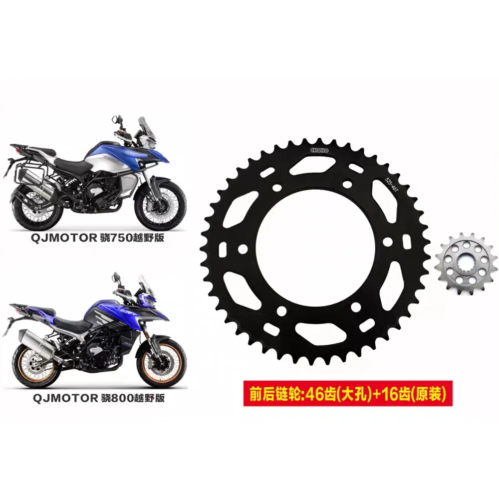 Передняя и задняя звездочки для мотоцикла QJMOTOR SRT 800 SX
Передняя и задняя звездочки для мотоцикла QJMOTOR SRT 800 SX