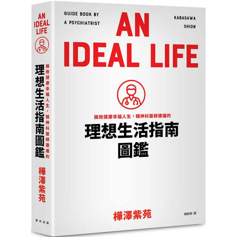 Embrace A Healthy And Happy Life A Guide To An Ideal Life Recommended By A Psychiatrist Sakazawa Purple Garden 9789577419637
Embrace A Healthy And Happy Life A Guide To An Ideal Life Recommended By A Psychiatrist Sakazawa Purple Garden 9789577419637