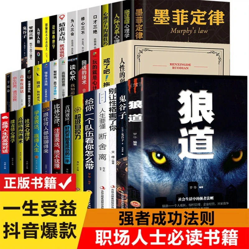 Wolf Path, Human Weakness, Guiguzi, Sheepskin Scroll, Murphy's Law, Inspirational Psychology Books
Wolf Path, Human Weakness, Guiguzi, Sheepskin Scroll, Murphy's Law, Inspirational Psychology Books