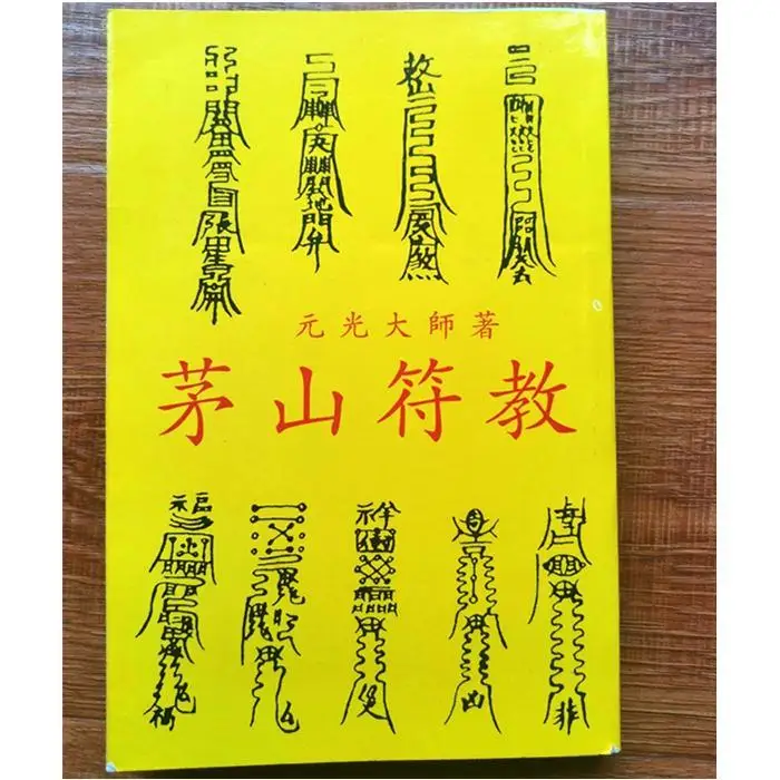 Maoshan amulet thaumaturgy master Yuanguang Maoshan Taoism amulet basic Taoism charm фэн-шуй книга древние книги для взрослых
Maoshan amulet thaumaturgy master Yuanguang Maoshan Taoism amulet basic Taoism charm фэн-шуй книга древние книги для взрослых