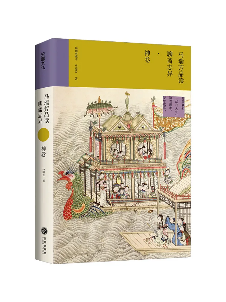Book-Winshare Ma Ruifang Reads Strange Tales From a Chinese Studio·the Divine Volume
Book-Winshare Ma Ruifang Reads Strange Tales From a Chinese Studio·the Divine Volume