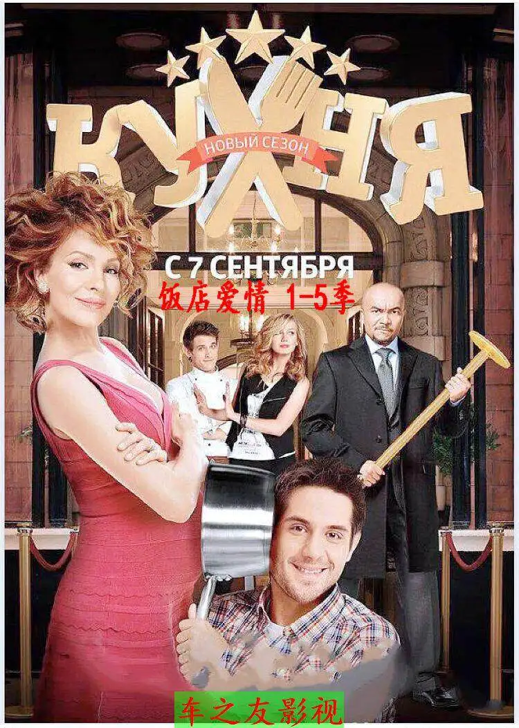 Blu-ray HD Russian TV Series Kitchen Restaurant Love Seasons 1-6 BD Discs Box Set Collector's Edition Complete Series 9 Discs
Blu-ray HD Russian TV Series Kitchen Restaurant Love Seasons 1-6 BD Discs Box Set Collector's Edition Complete Series 9 Discs