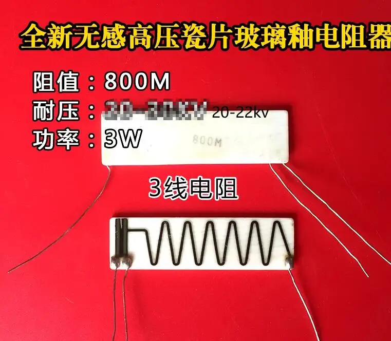 800M 3wire non inductive high-voltage resistance glass glazed high-voltage porcelain resistance 3W2W withstand voltage 20KV-22KV
800M 3wire non inductive high-voltage resistance glass glazed high-voltage porcelain resistance 3W2W withstand voltage 20KV-22KV