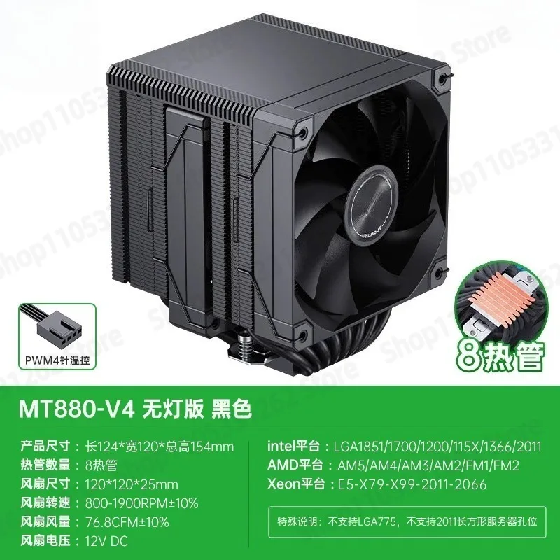 MT880 digital display CPU cooler 8 heat pipe dual tower air cooling computer fan for AMD 1700 AM5 i5 MT880-V4
MT880 digital display CPU cooler 8 heat pipe dual tower air cooling computer fan for AMD 1700 AM5 i5 MT880-V4