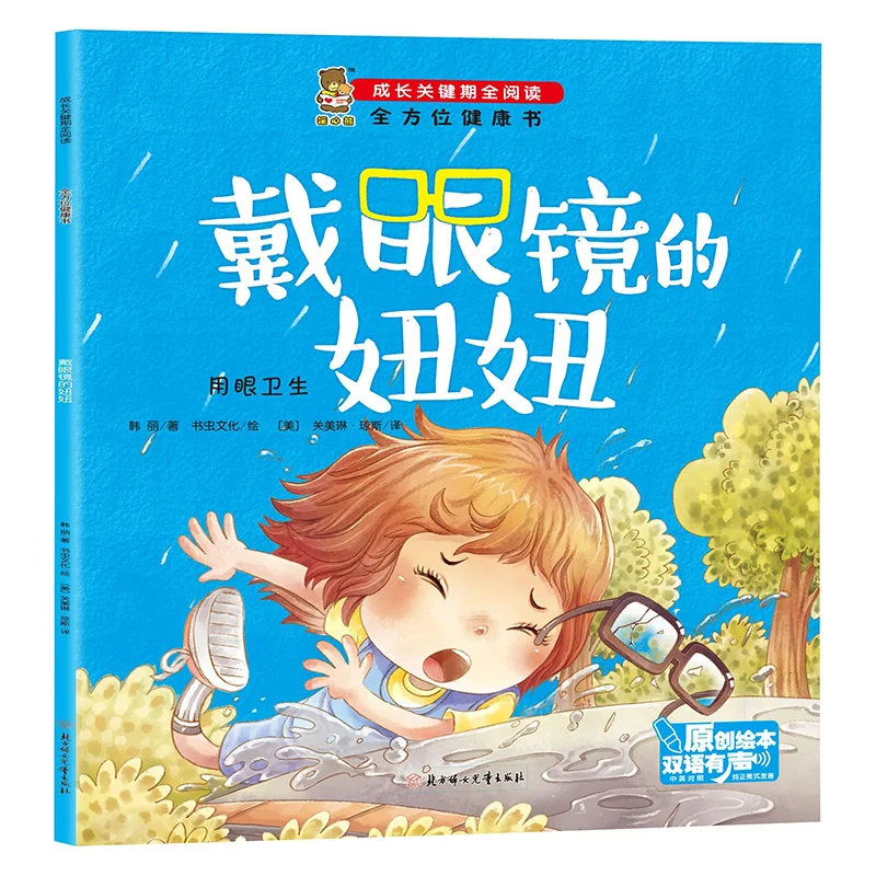 Comprehensive Health Book - Niu Niu With Glasses Students Read Books Outside Of Class Family Education Reading Materials
Comprehensive Health Book - Niu Niu With Glasses Students Read Books Outside Of Class Family Education Reading Materials