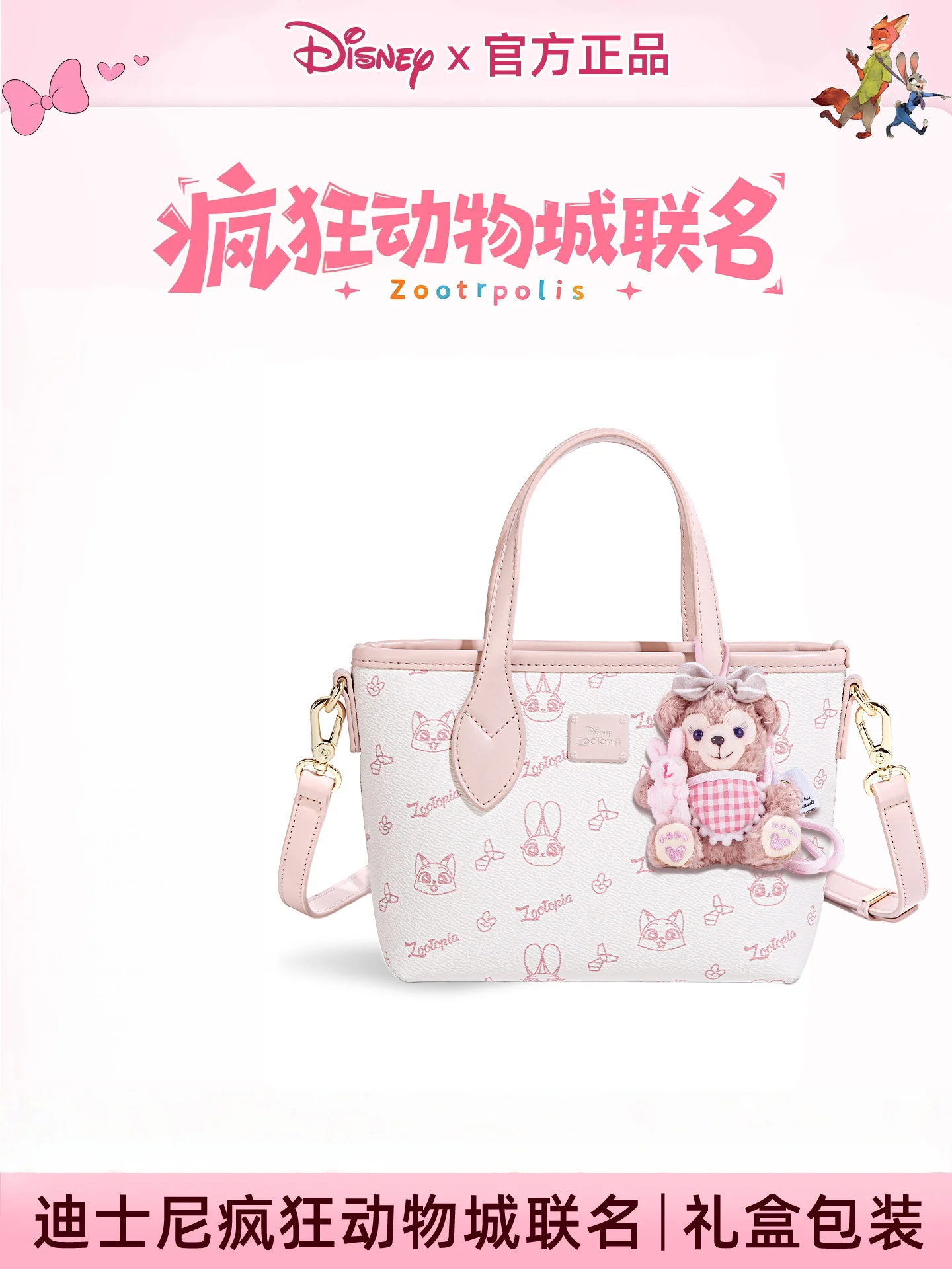Disney Authentic Zootopia Tote Bag Pink Printed Crossbody With Plush Charm For Women Gift For Valentine Day New Year Birthday
Disney Authentic Zootopia Tote Bag Pink Printed Crossbody With Plush Charm For Women Gift For Valentine Day New Year Birthday