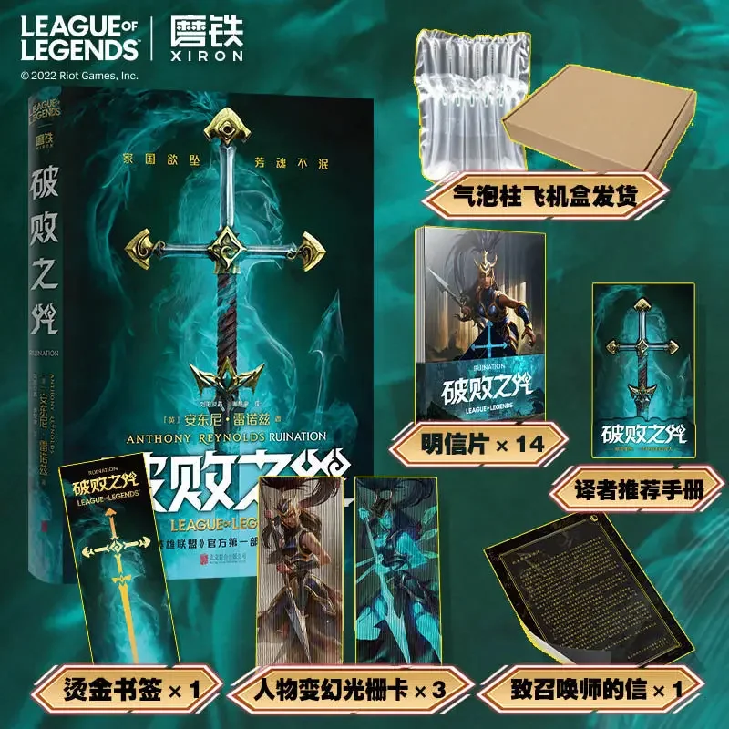 New League of Legends Ruination Original Novel by Anthony Reynolds Kalista Thresh Ryze Prequel Chinese Fiction Book
New League of Legends Ruination Original Novel by Anthony Reynolds Kalista Thresh Ryze Prequel Chinese Fiction Book